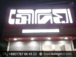 Acrylic Top Letter LED Light Sign & ACP Board