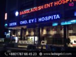 Hospital LED Sign Board Price in Dhaka Bangladesh