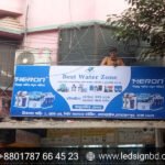 নারায়ণগঞ্জ সাইনবোর্ড