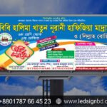 মাদ্রাসার সাইনবোর্ড ডিজাইন