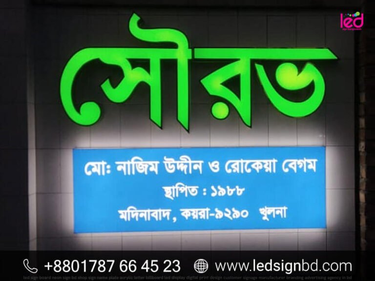 সাইনবোর্ড ডিজাইনসাইনবোর্ড ডিজাইন