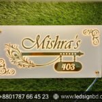 সুন্দর বাড়ির নামের ডিজাইন